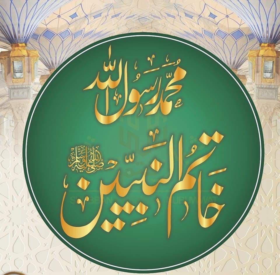 ختم نبوت